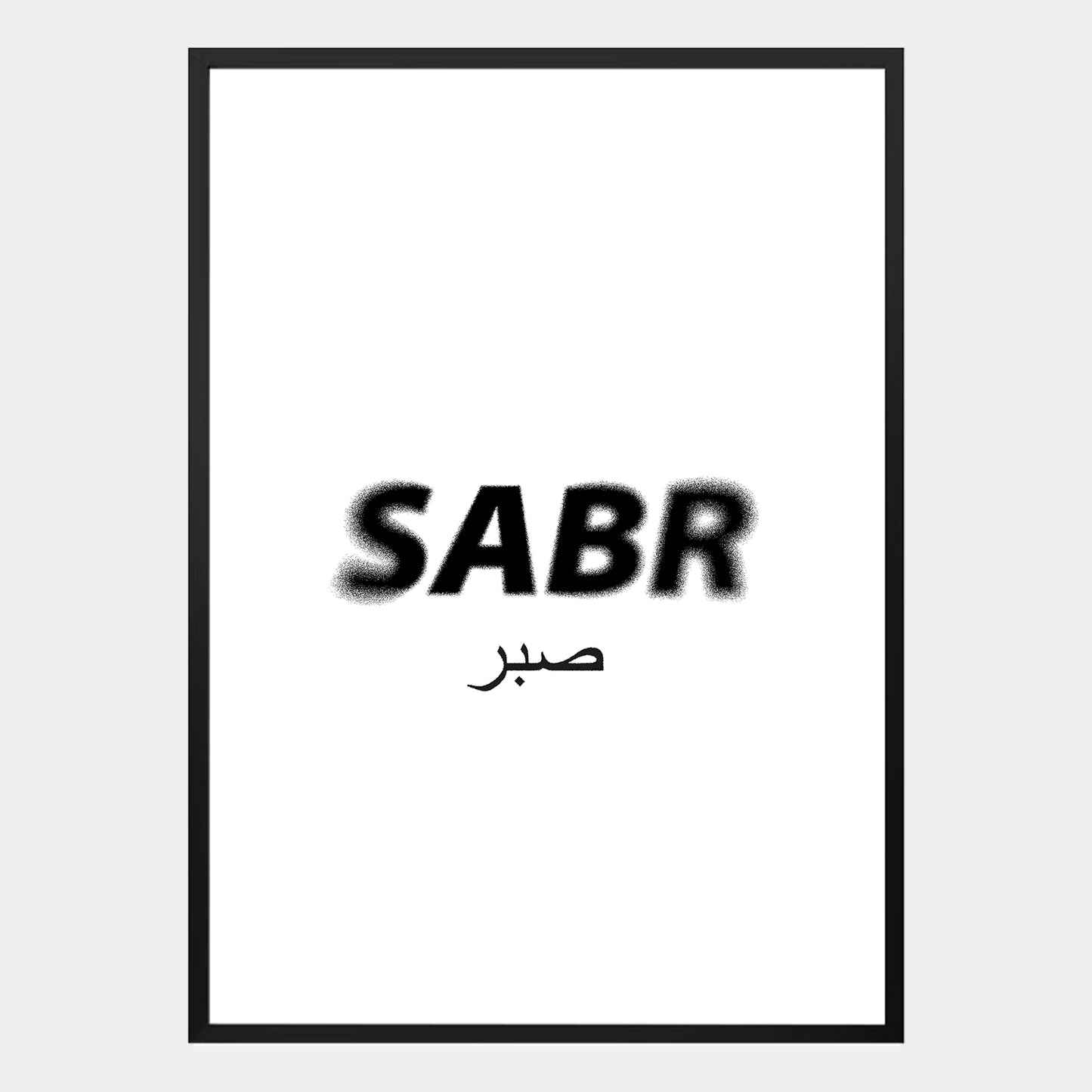 Islamisches Poster mit arabischer Kalligraphie des Wortes „Sabr“, minimalistisch gestaltet